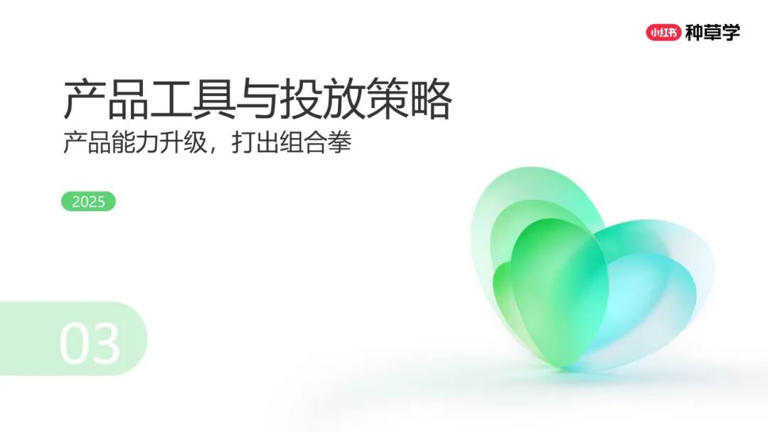 2025年双11小红书「搜索广告」行业：搜索推广最新产品介绍及双11营销指南