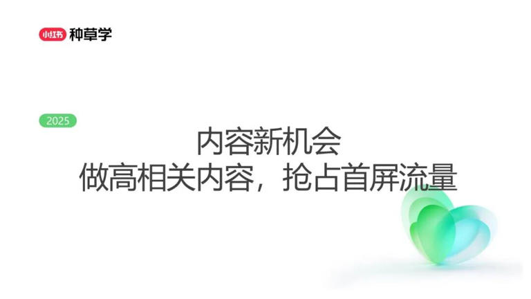 2025年双11小红书「搜索广告」行业：搜索推广最新产品介绍及双11营销指南