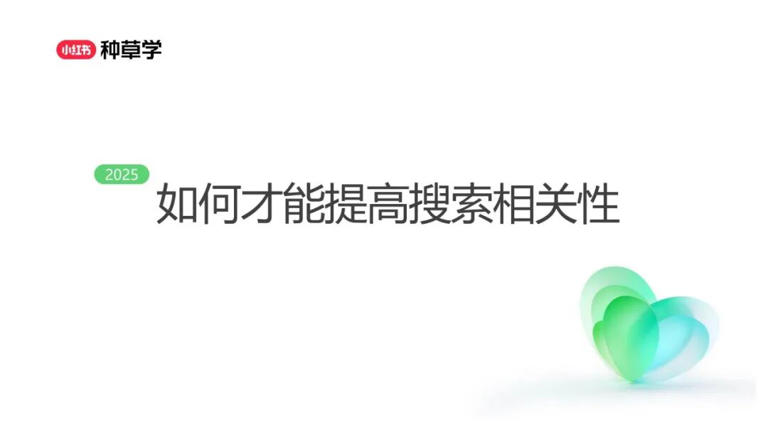 2025年双11小红书「搜索广告」行业：搜索推广最新产品介绍及双11营销指南