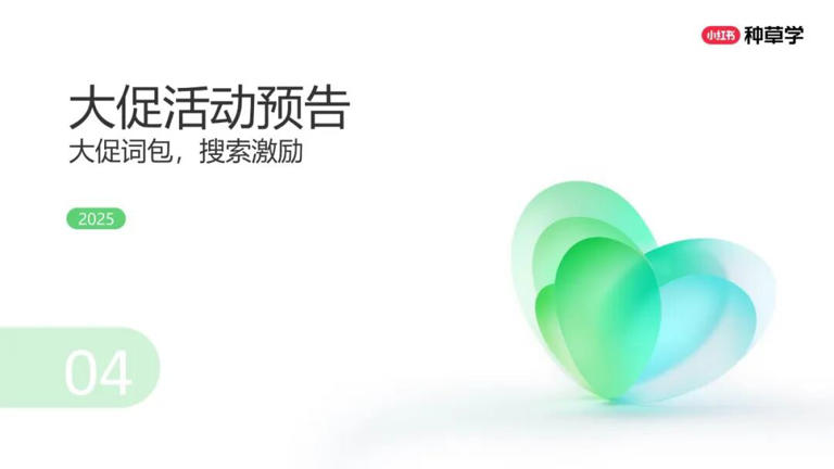 2025年双11小红书「搜索广告」行业：搜索推广最新产品介绍及双11营销指南
